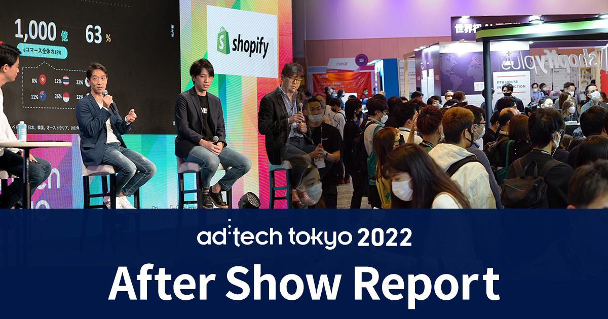 adtech tokyo 2022 After Show Report