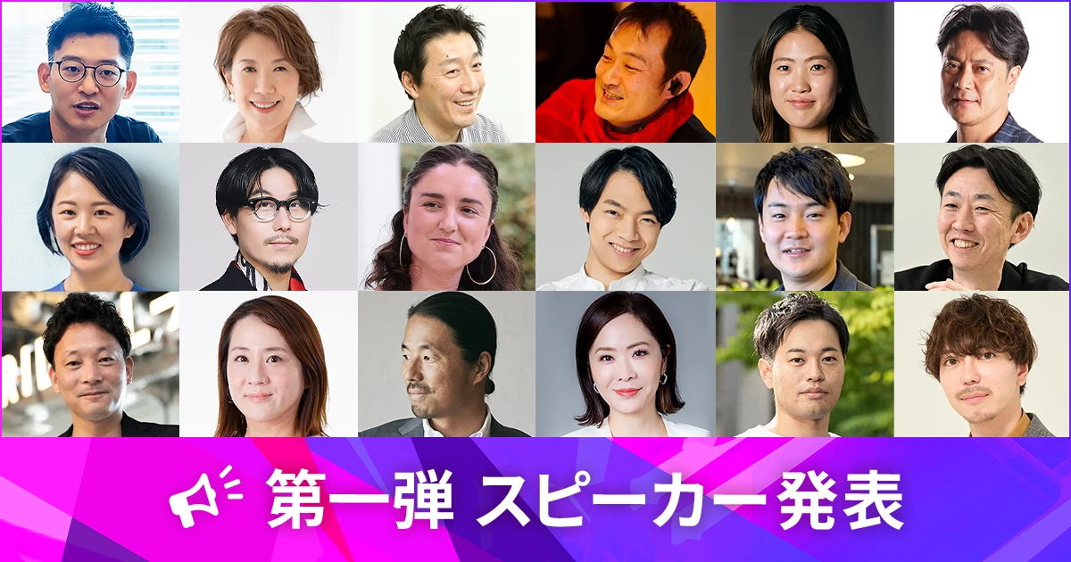 第1弾 スピーカー発表