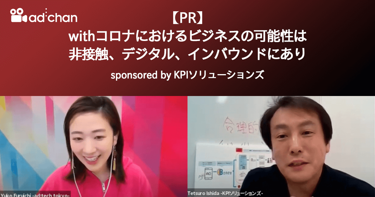 【PR】withコロナにおけるビジネスの可能性は非接触、デジタル、インバウンドにあり<p>~WeChat11億アカウントと連携可能な共感・他者の利益をベースにした新ソリューション KPIソリューションズ「Mobsmart Point Exchange」</p>