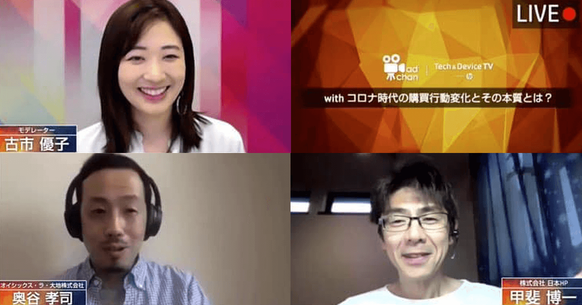 【PR】購買行動からわかる「暮らしのデジタルシフト」 ~デジタルで顧客とつながるための考え方とアクション