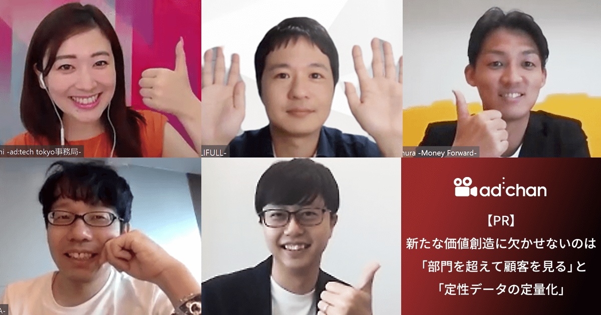 【PR】新たな価値創造に欠かせないのは「部門を超えて顧客を見る」と「定性データの定量化」