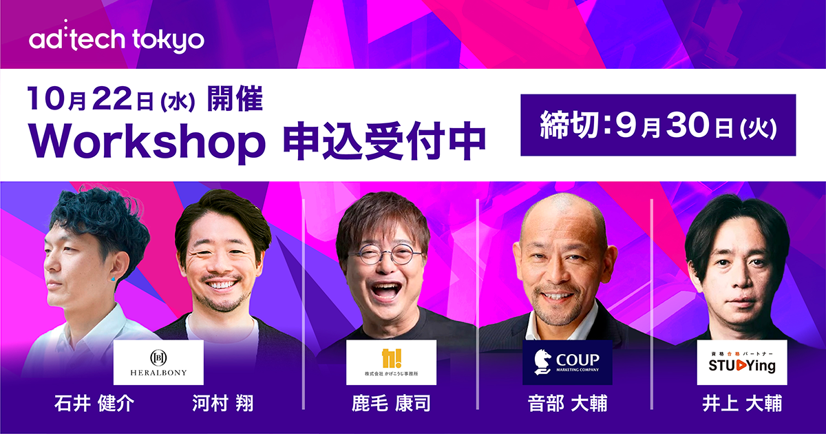 10月22日(水)開催 Workshop 申し込み受付中