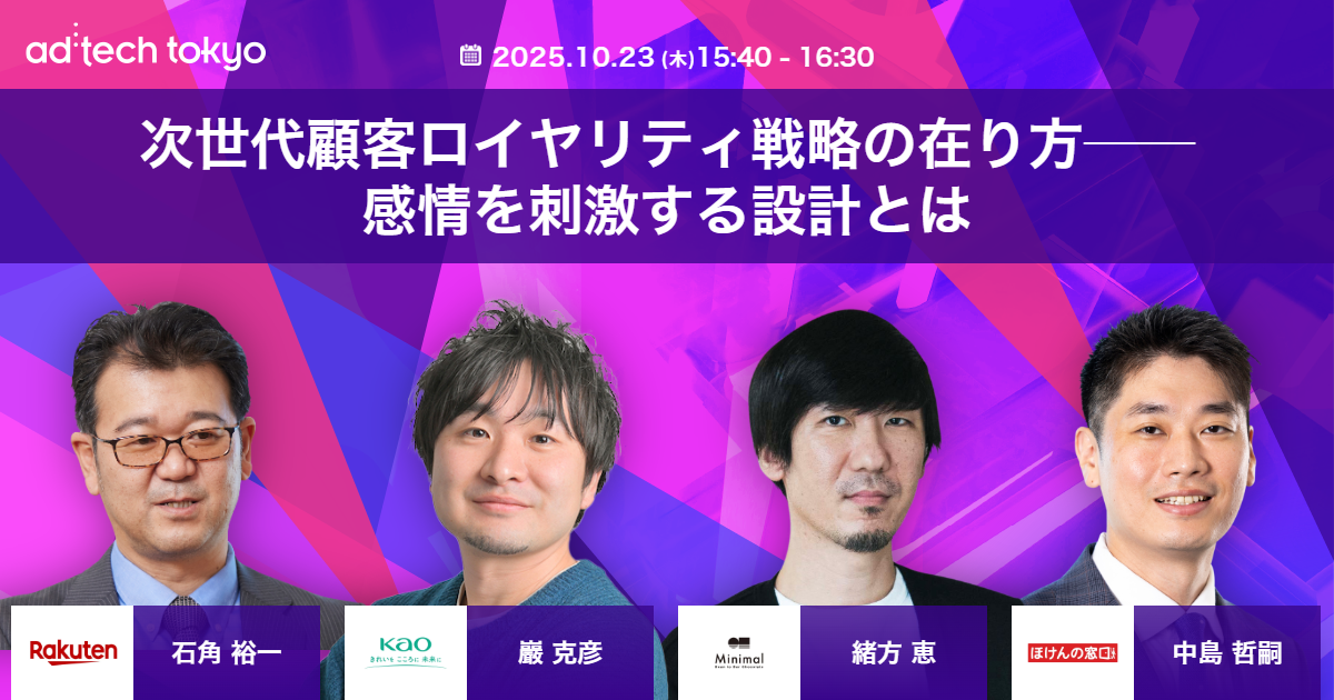 次世代顧客ロイヤリティ戦略の在り方──感情を刺激する設計とは