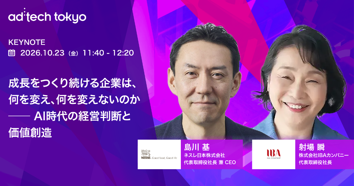 Keynote #7 成長をつくり続ける企業は、何を変え、何を変えないのかーAI時代の経営判断と価値創造