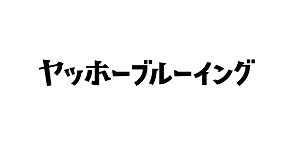 ヤッホーブルーイング