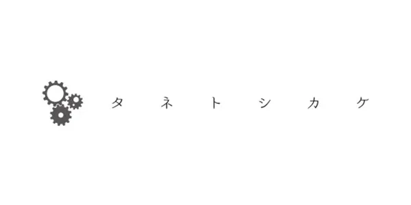 株式会社タネトシカケ