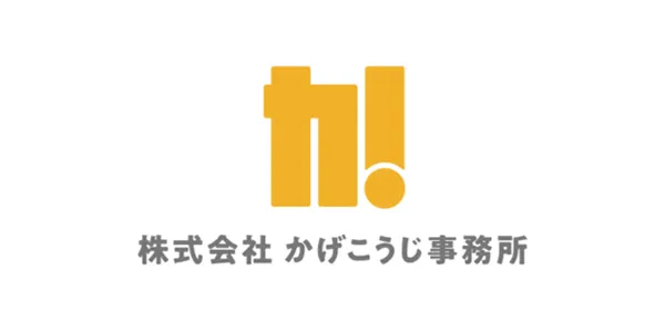 株式会社かげこうじ事務所