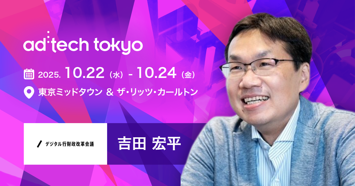 吉田 宏平 | アドテック東京 公式サイト